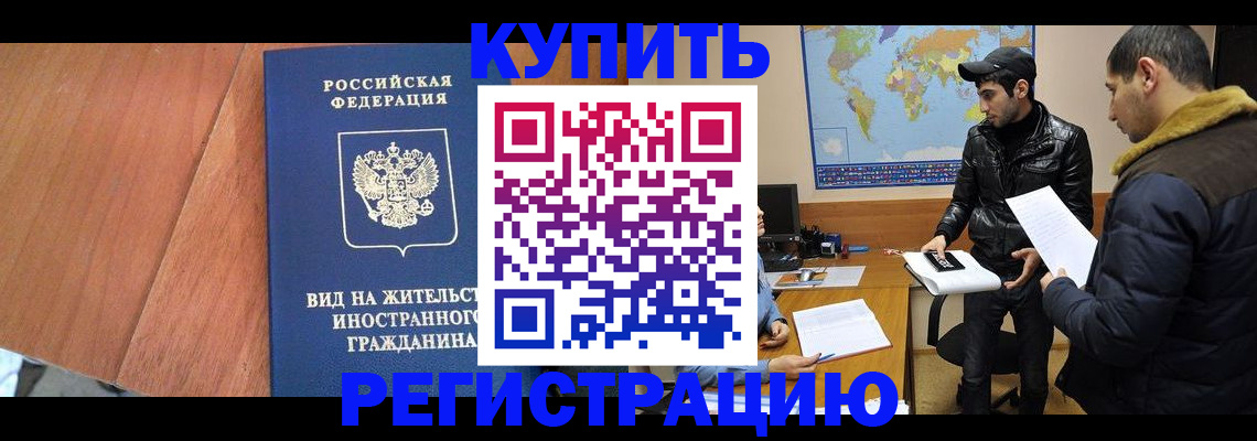 прописка штамп в Благодарном