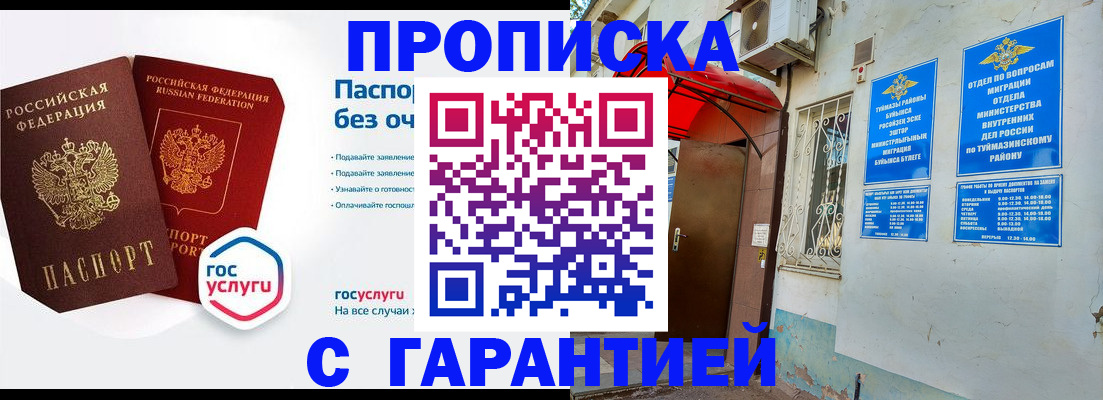 прописка законно в Благодарном